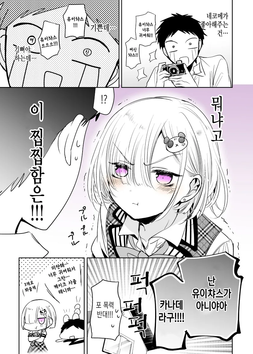 ㅂㅊ)소꿉친구에게 아이돌 옷 입히는 manga - 이미지 4