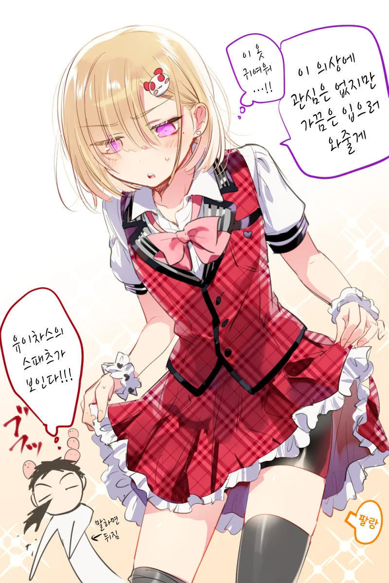 ㅂㅊ)소꿉친구에게 아이돌 옷 입히는 manga - 이미지 5