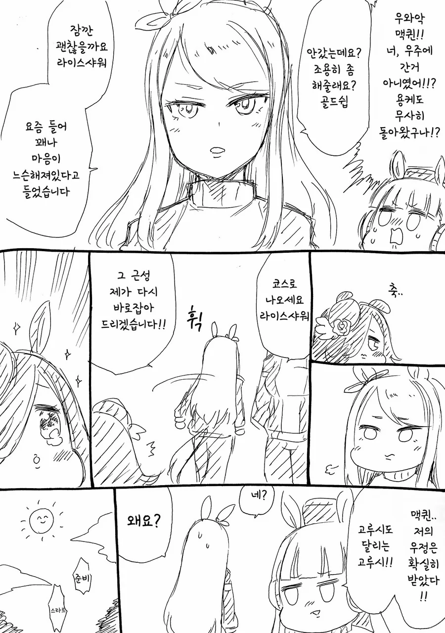 말딸)(핫산) 라이스샤워와 슬럼프.manhwa - 이미지 2
