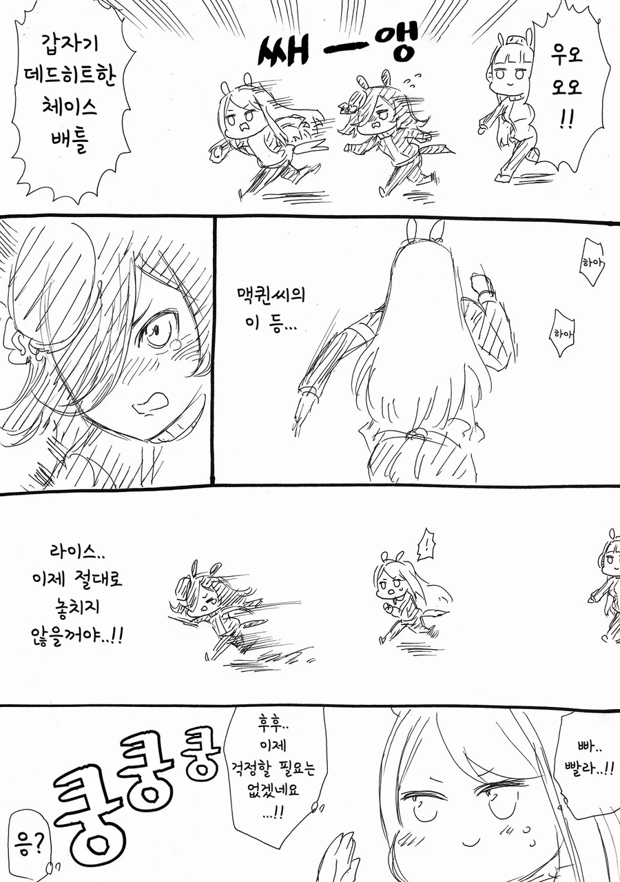 말딸)(핫산) 라이스샤워와 슬럼프.manhwa - 이미지 3