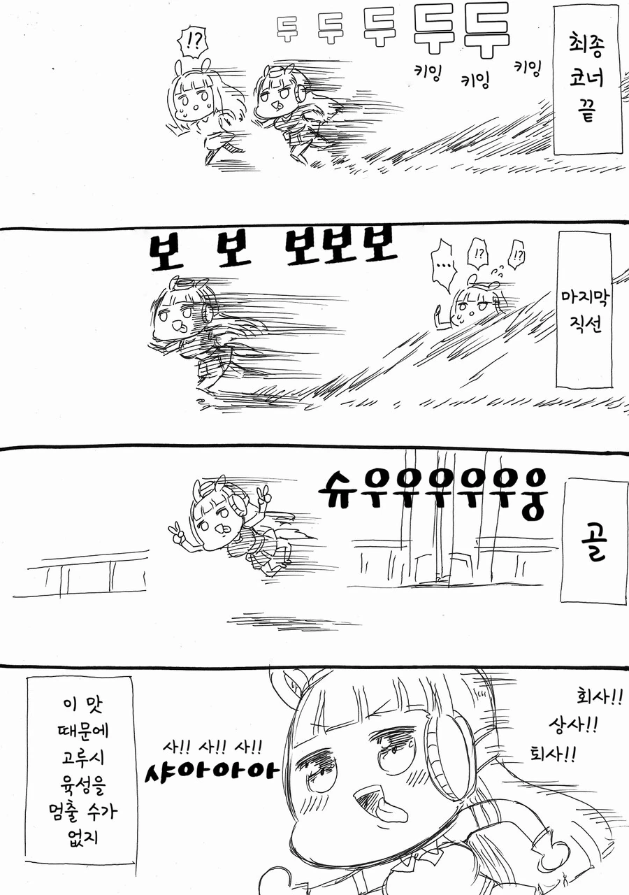 말딸)(핫산) 라이스샤워와 슬럼프.manhwa - 이미지 6