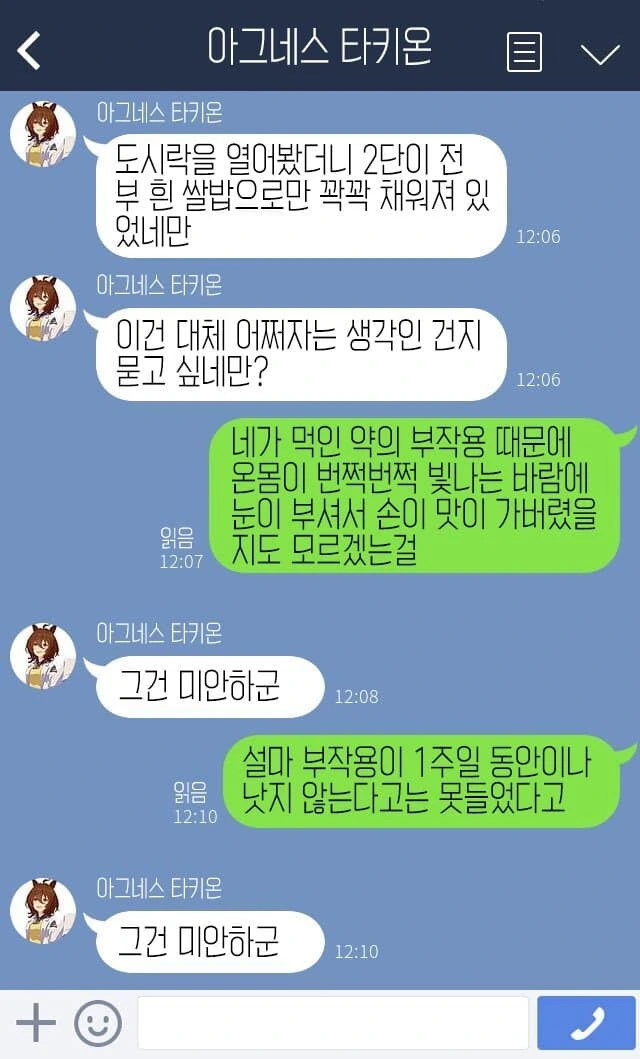 [말딸] 아그네스 타키온 카톡.manga