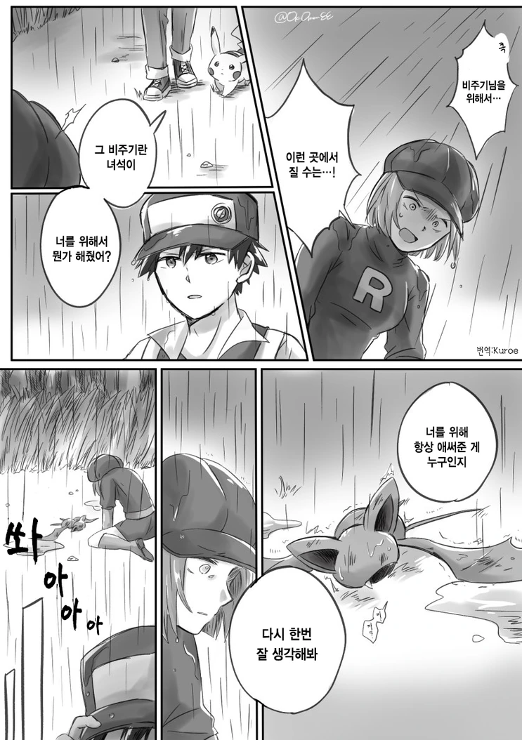 포켓몬 로켓단 만화