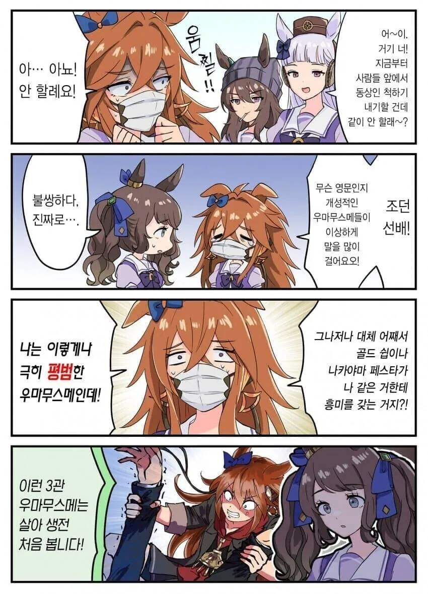 [말딸] 극히 평범한 우마무스메