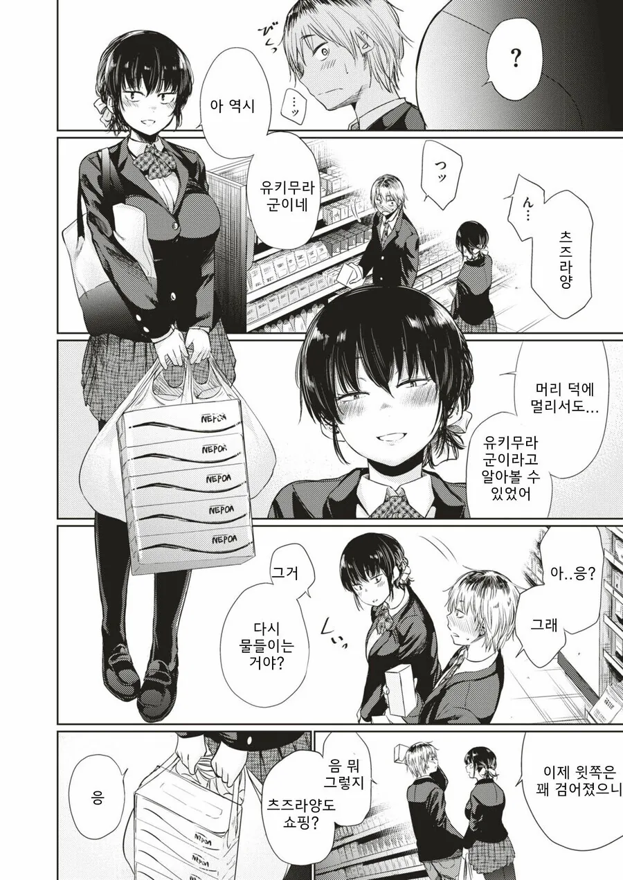 가정적이고 ㄱㅅ 큰 여사친.manga - 이미지 4