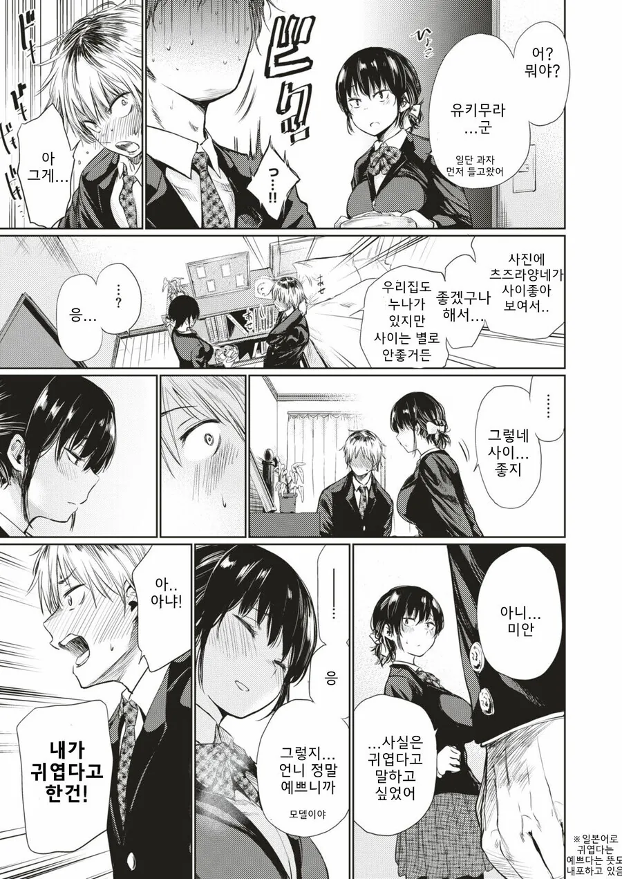 가정적이고 ㄱㅅ 큰 여사친.manga - 이미지 7