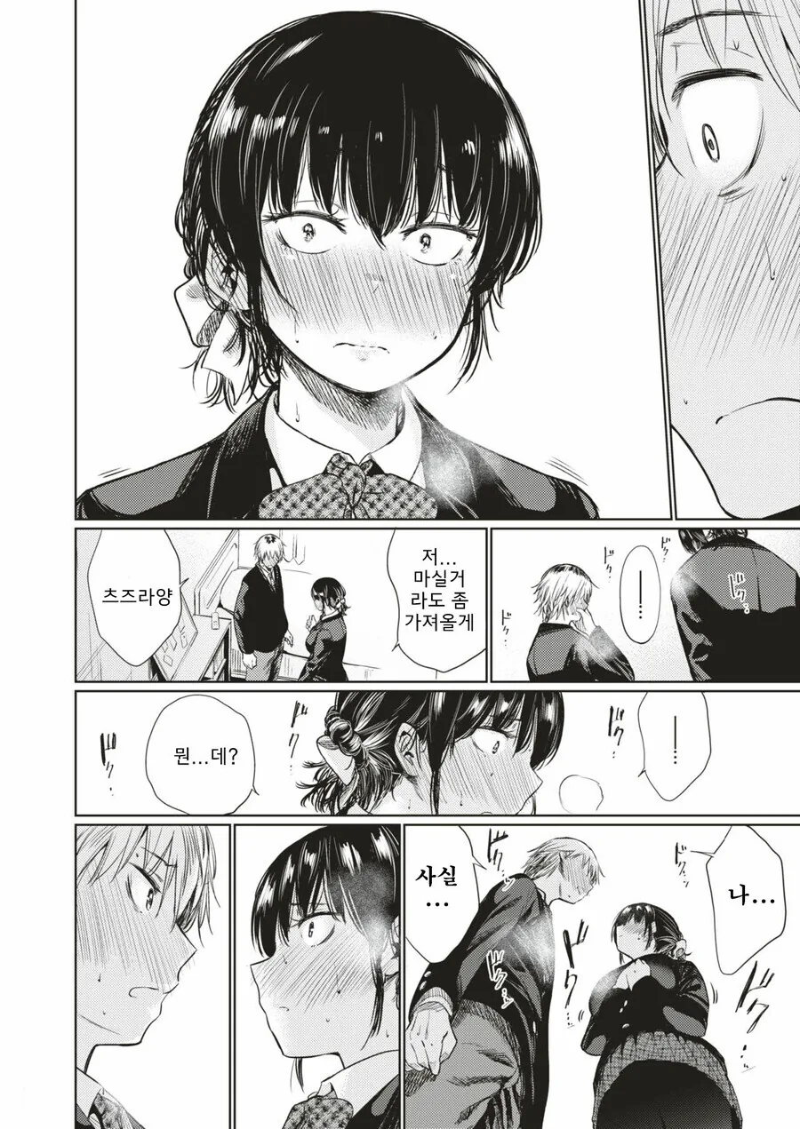 가정적이고 ㄱㅅ 큰 여사친.manga - 이미지 8
