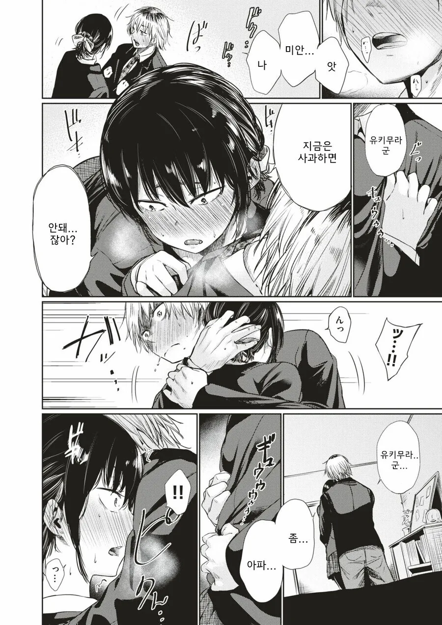가정적이고 ㄱㅅ 큰 여사친.manga - 이미지 10