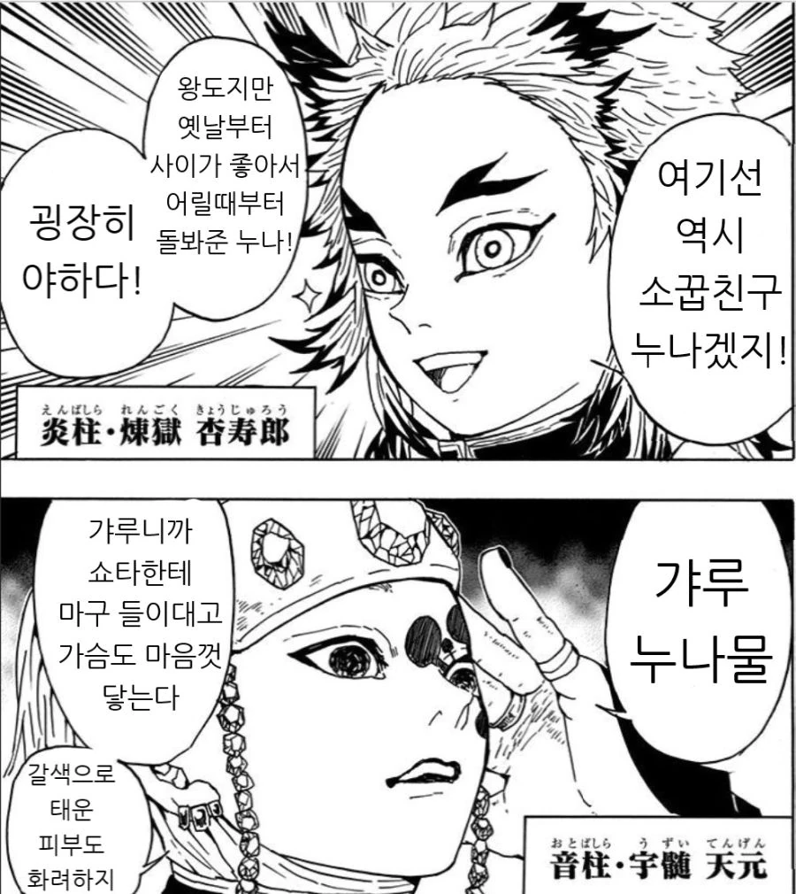 귀멸)ㅇㄴㅅㅌ에 대해 토의하는 귀살대.manga - 이미지 2
