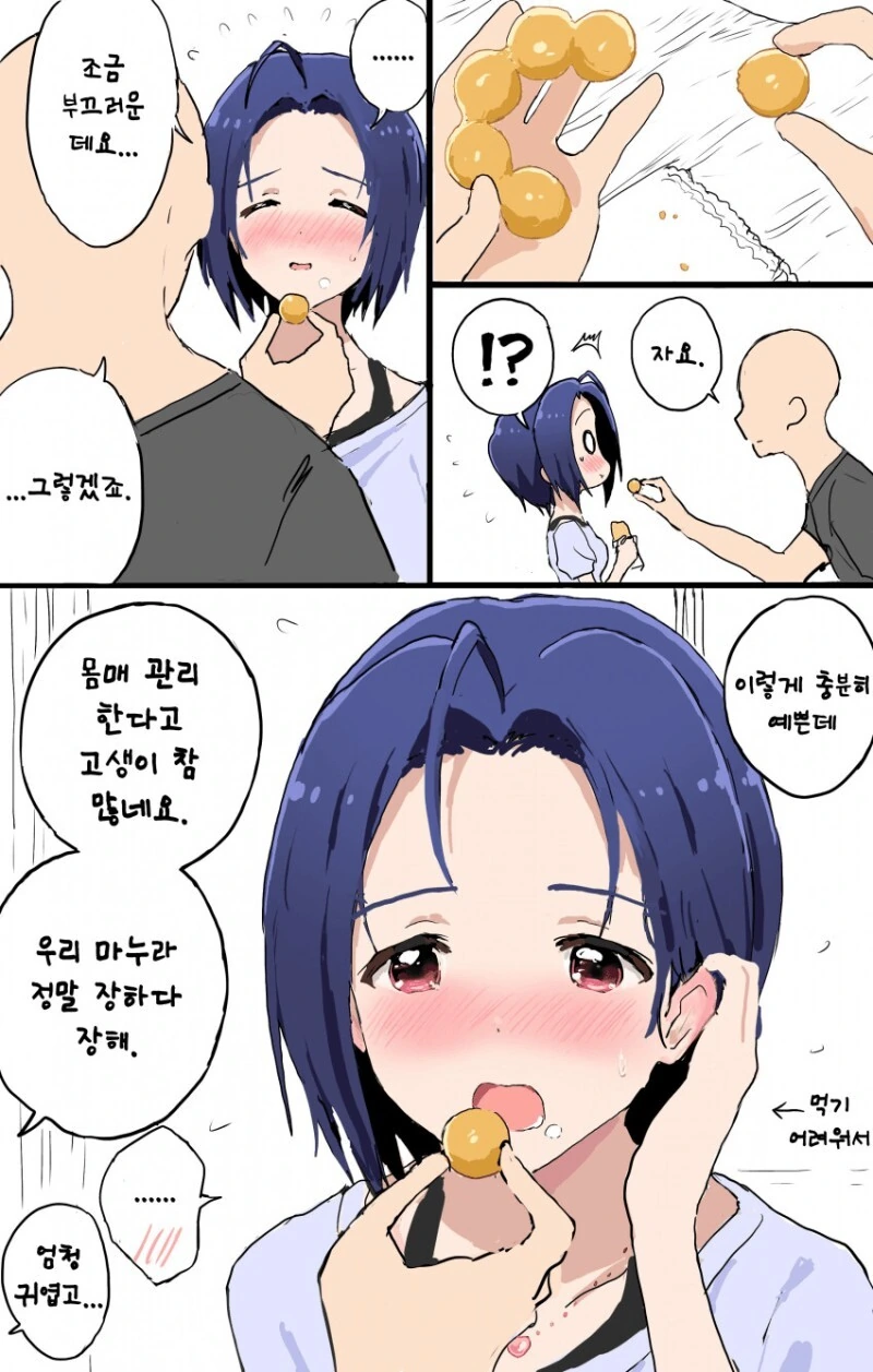 @) 아즈사랑 프로듀서 부부 Manhwa - 이미지 4