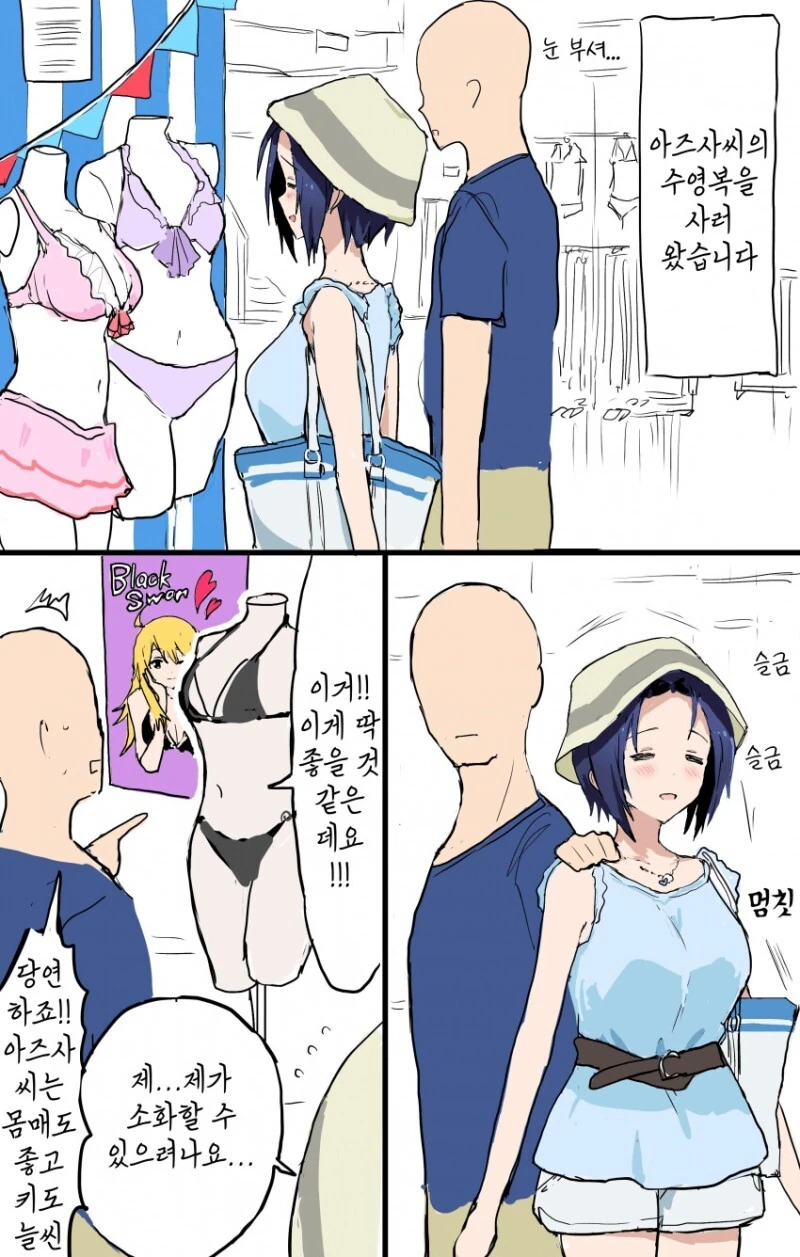 @) 아즈사랑 프로듀서 부부 Manhwa - 이미지 5