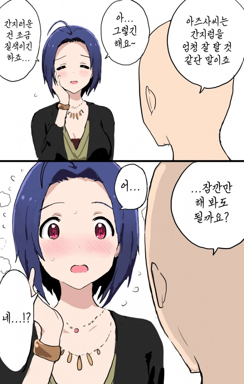 @) 아즈사랑 프로듀서 부부 Manhwa - 이미지 11
