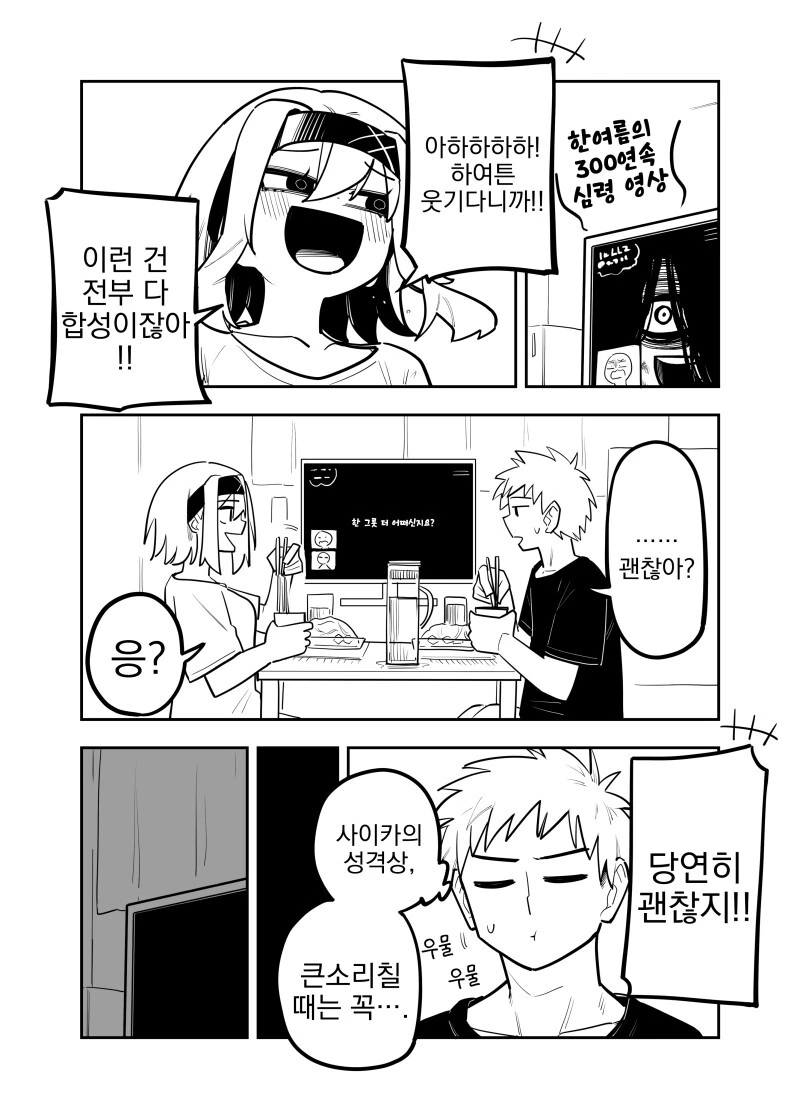여친이랑 무서운 것을 보고난 밤의 잠자리 만화.manhwa