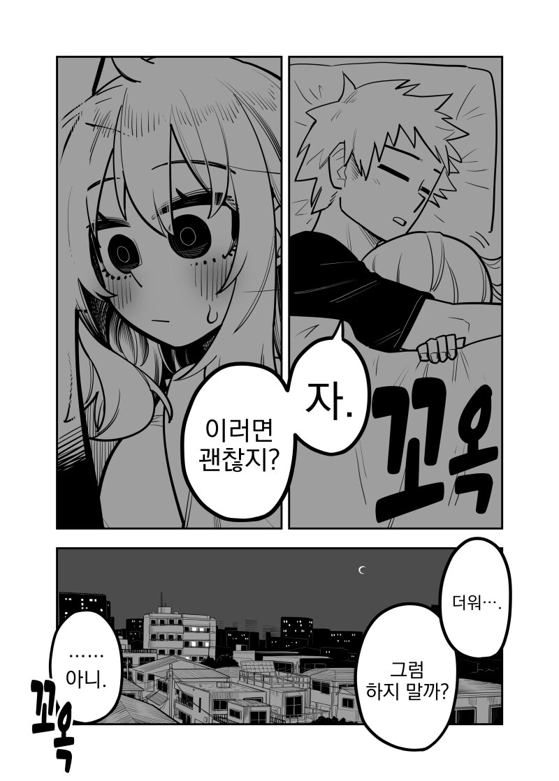 여친이랑 무서운 것을 보고난 밤의 잠자리 만화.manhwa - 이미지 3