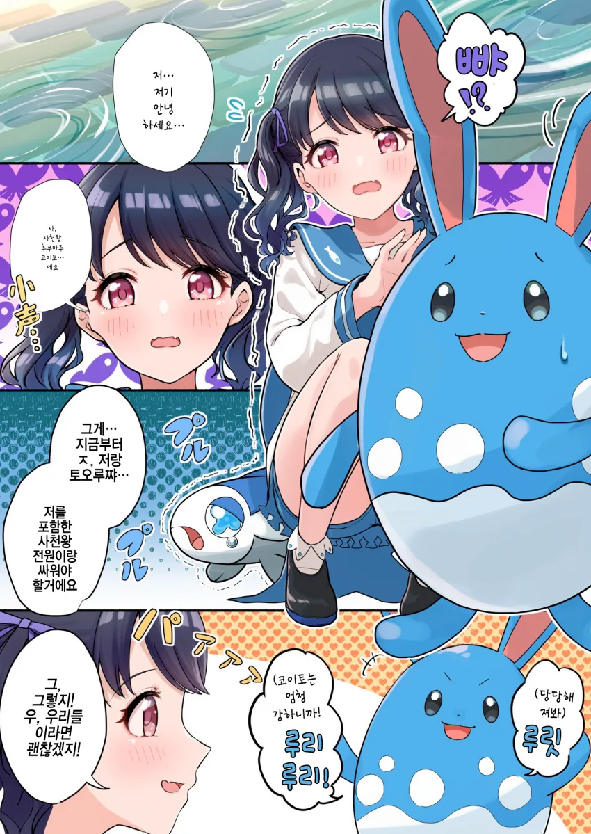 @)사천왕 녹칠과 챔피언 코가네.manhwa