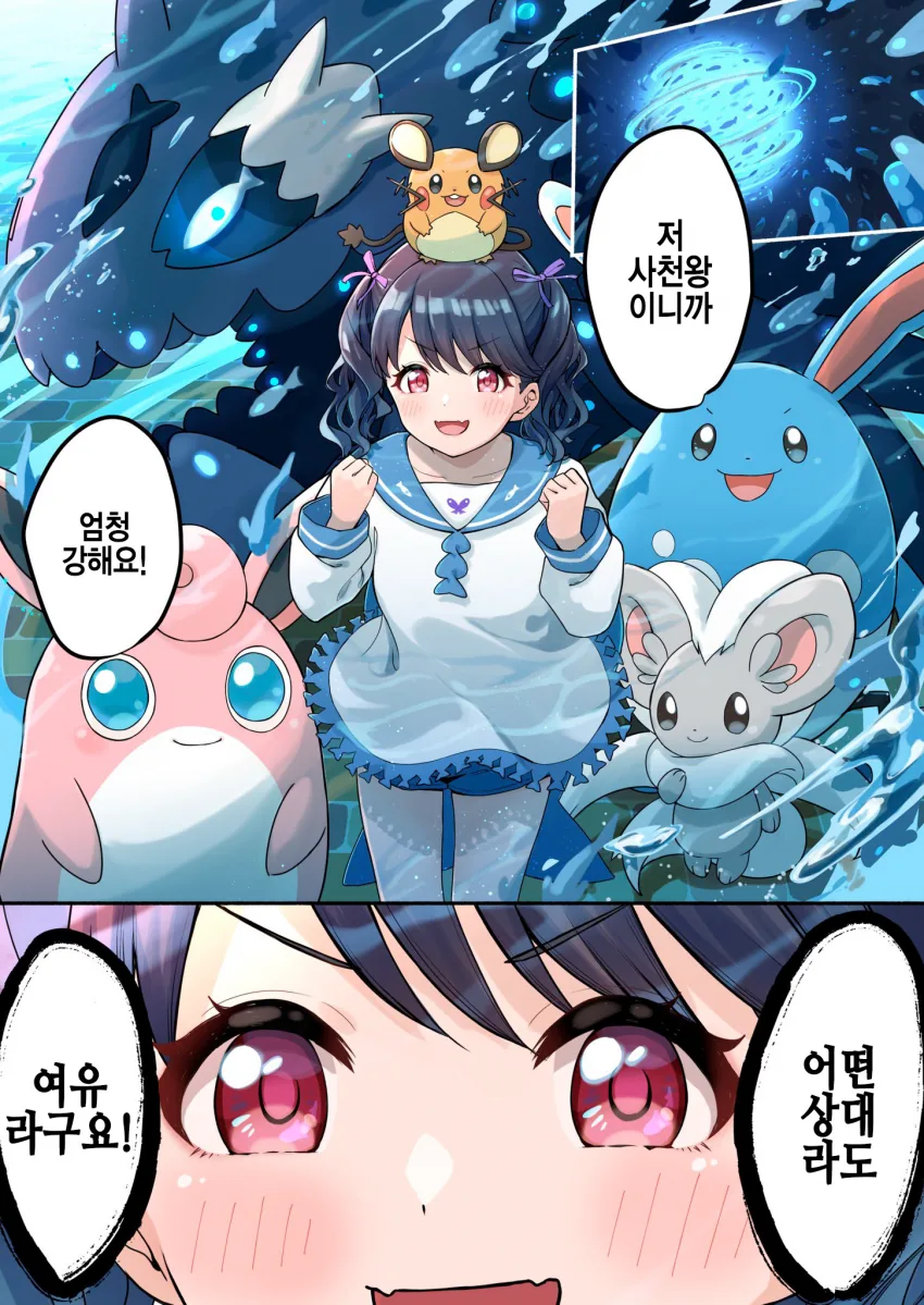 @)사천왕 녹칠과 챔피언 코가네.manhwa - 이미지 2