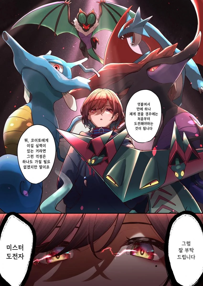 @)사천왕 녹칠과 챔피언 코가네.manhwa - 이미지 4
