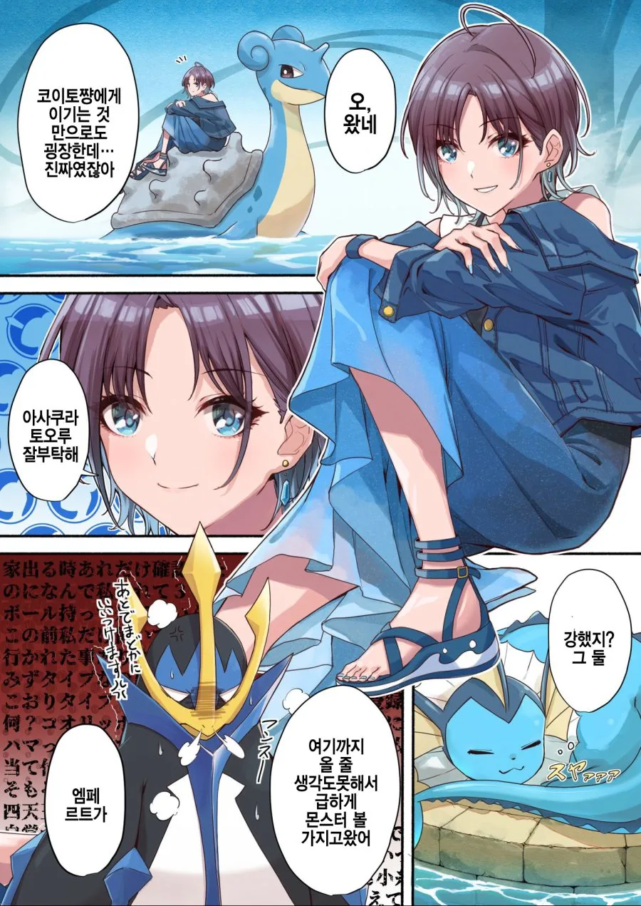 @)사천왕 녹칠과 챔피언 코가네.manhwa - 이미지 5