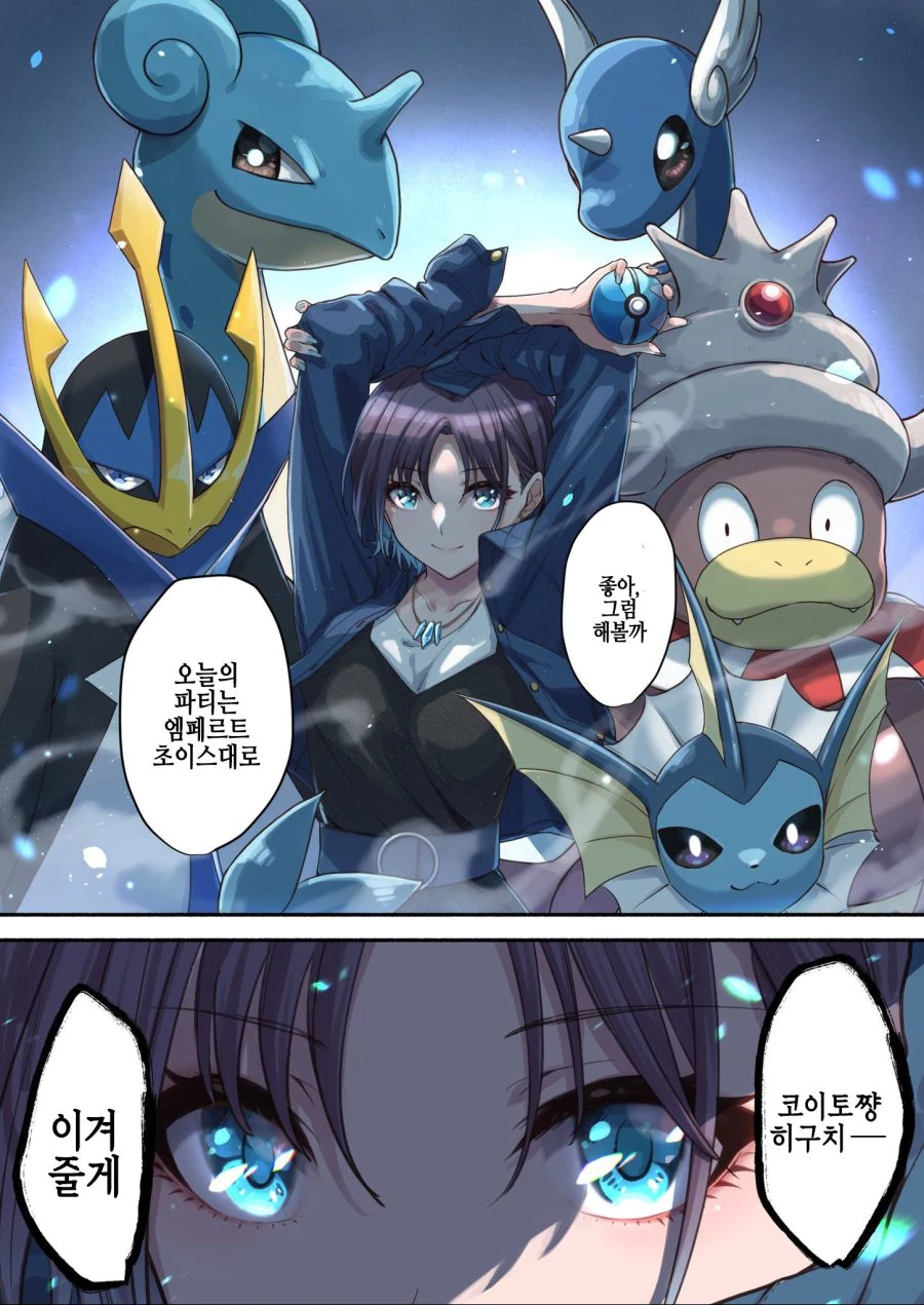 @)사천왕 녹칠과 챔피언 코가네.manhwa - 이미지 6