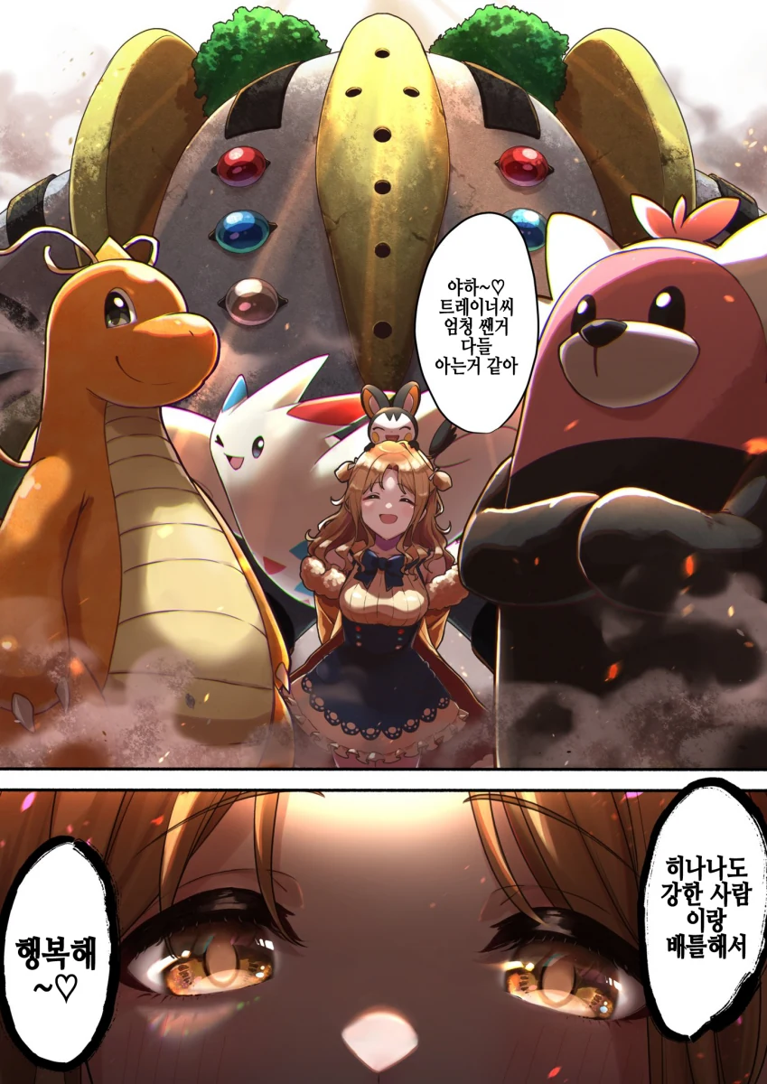 @)사천왕 녹칠과 챔피언 코가네.manhwa - 이미지 9