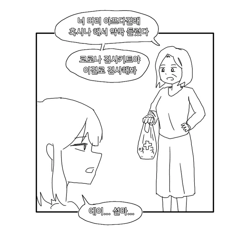두줄이 떠버리고 경악하는 여동생