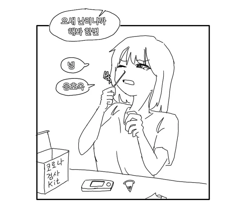 두줄이 떠버리고 경악하는 여동생 - 이미지 2