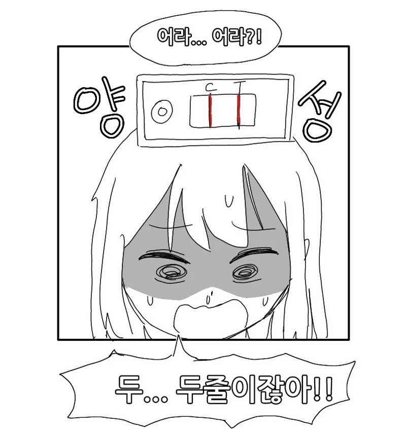 두줄이 떠버리고 경악하는 여동생 - 이미지 3