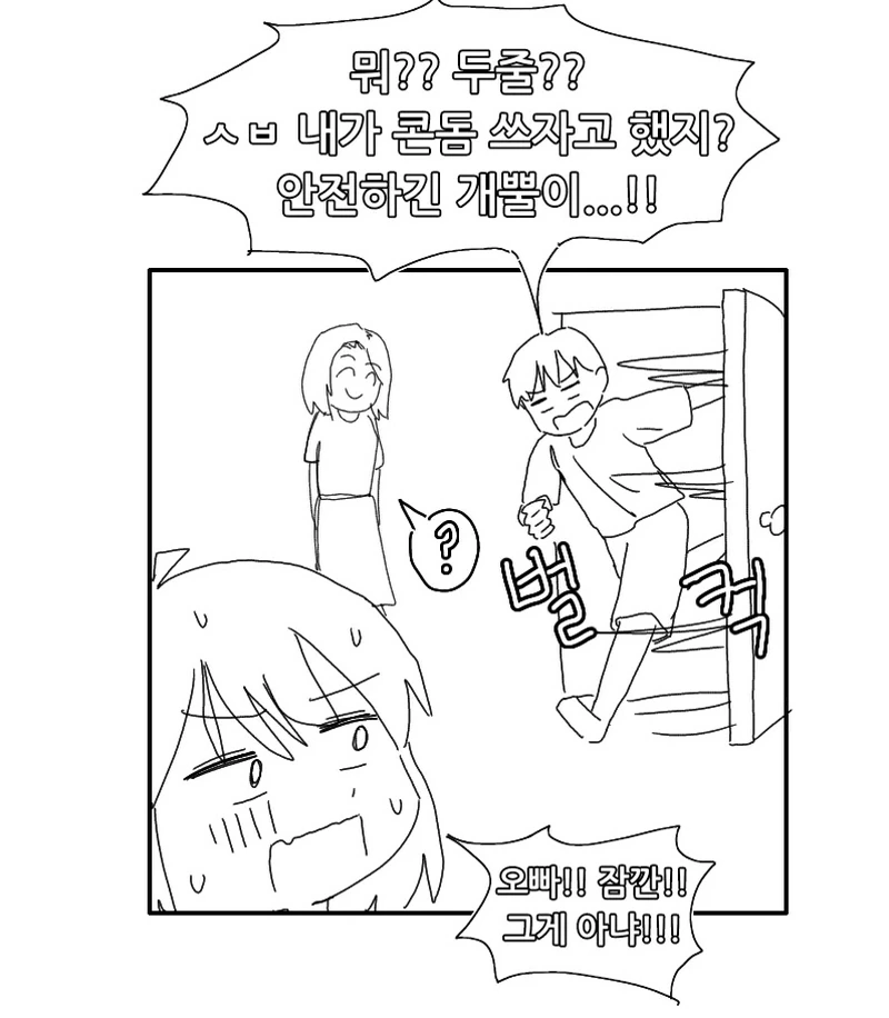 두줄이 떠버리고 경악하는 여동생 - 이미지 4