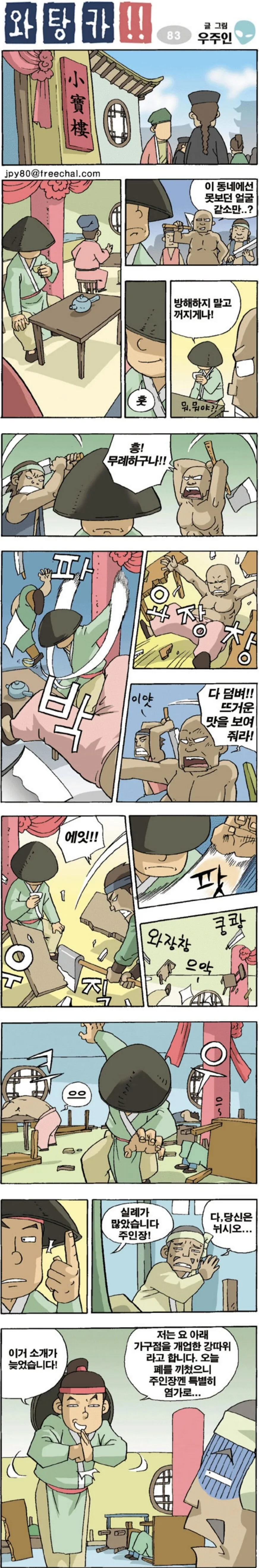 강호의 객잔 만화.manhwa