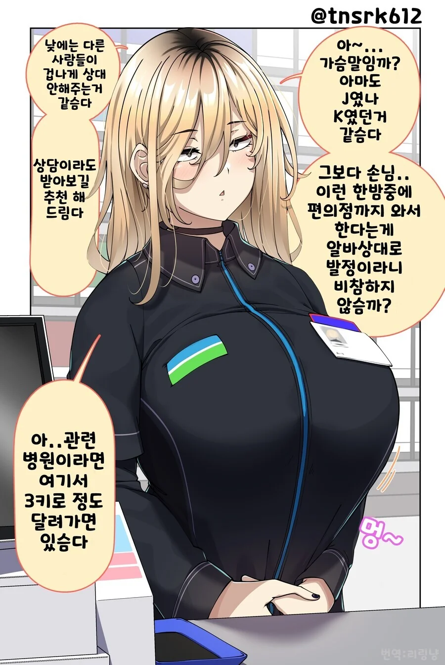 거대한 ㅁㅁ통으로 유명해진 편의점후배.manhwa