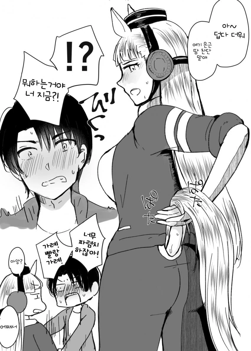 [말딸] 연애감정 제로인 고루시와 트레이너.manhwa