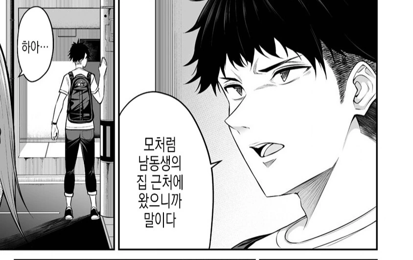 자취하는 남동생과의 재회는 최악이였다 - 이미지 3