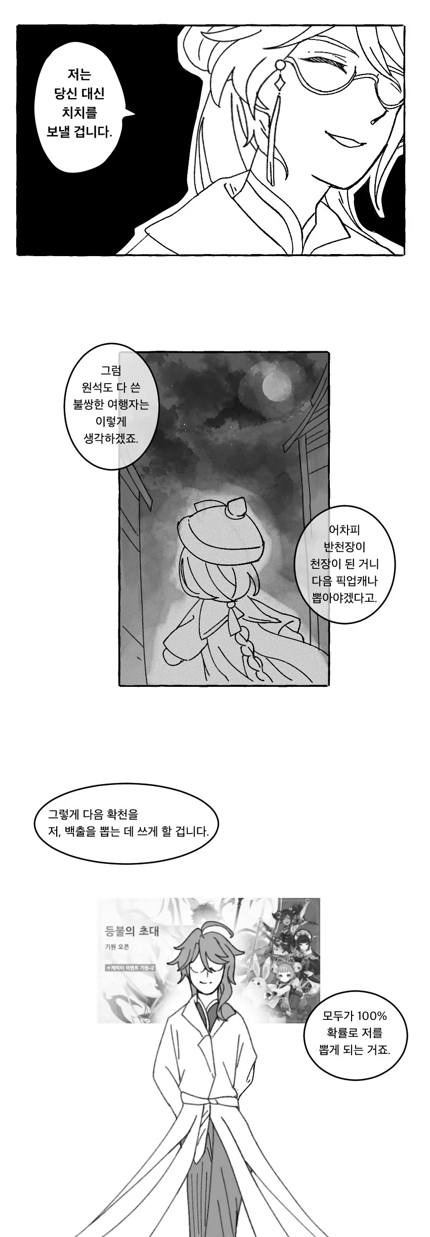 원신)스압) 백출이 출시 앞두고 협박하는 만화 - 이미지 5