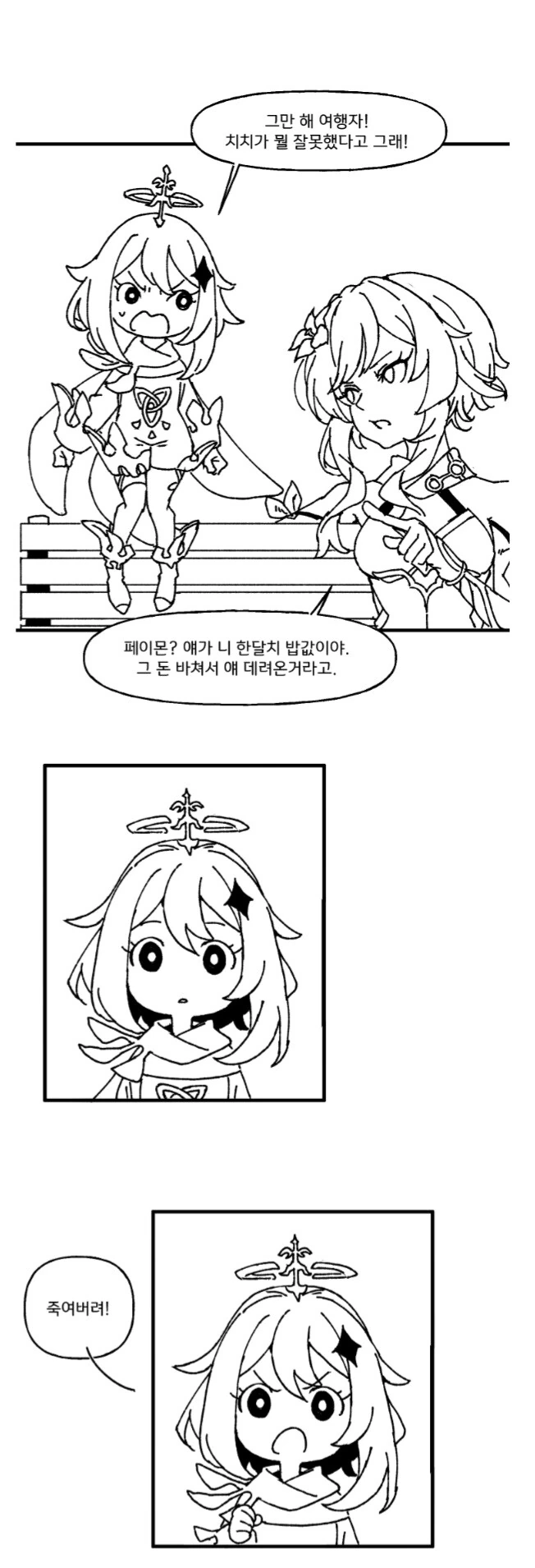 원신)스압) 백출이 출시 앞두고 협박하는 만화 - 이미지 22