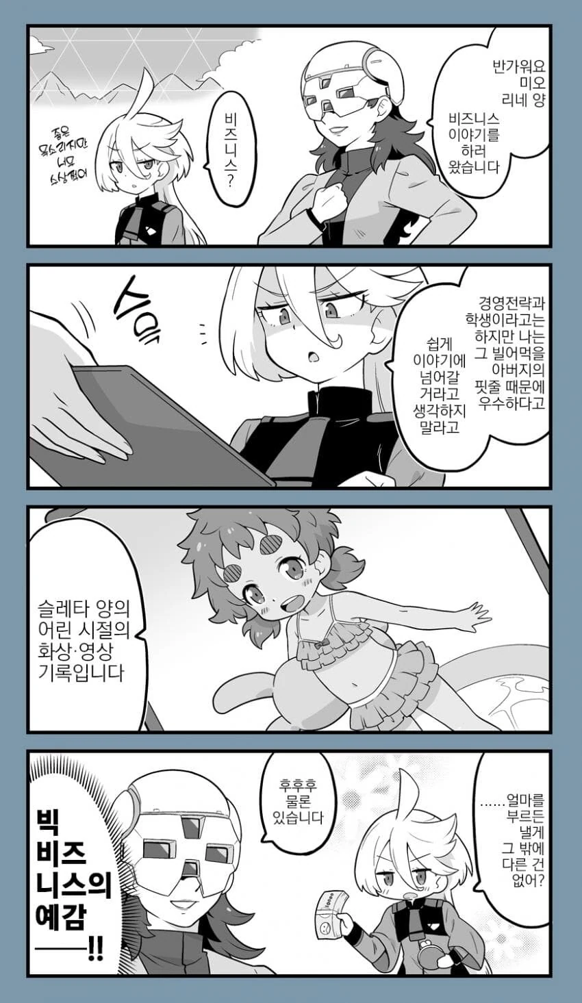 건담) 수성의 마녀 만화.