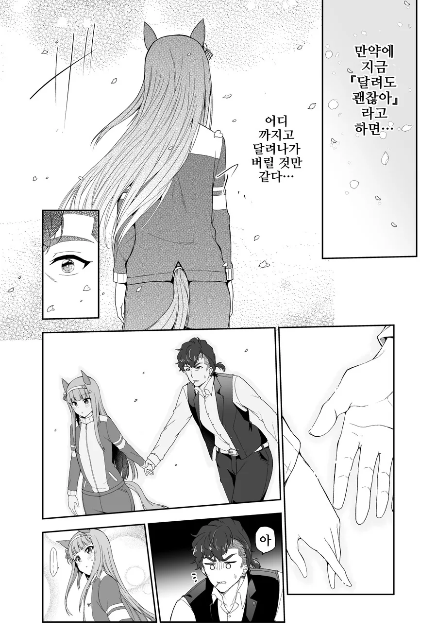 말딸)핫산)같이 벚꽃을 보러 나온 트레이너와 스즈카.mamhwa - 이미지 2