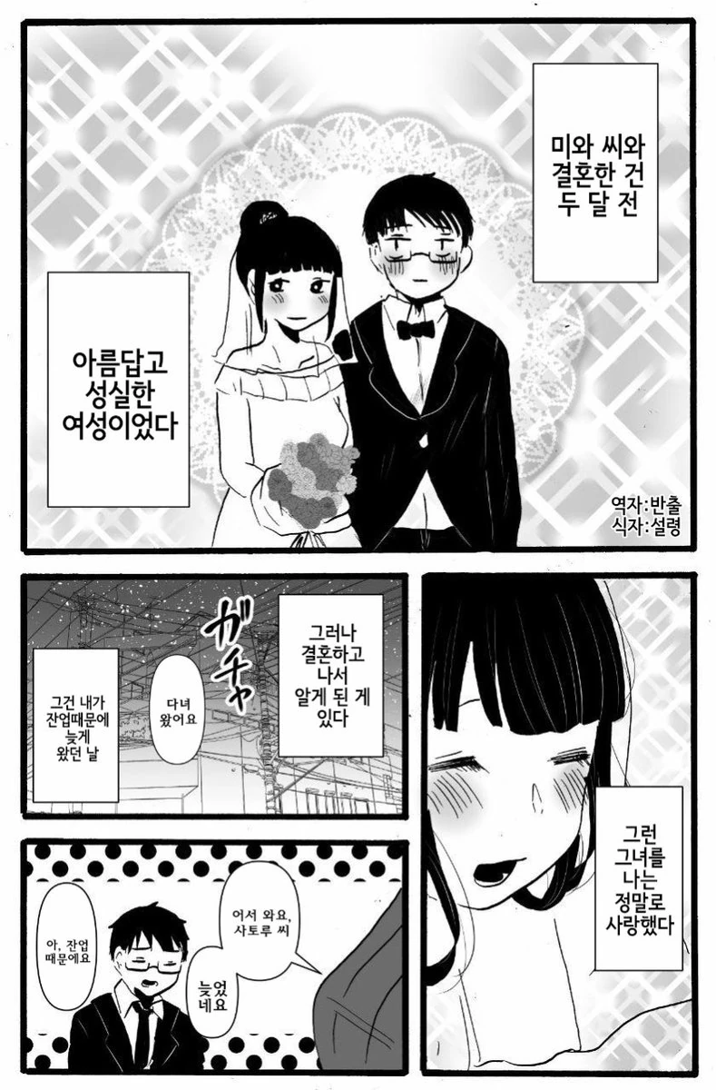 아마도 내 아내는 얀데레다.manwha