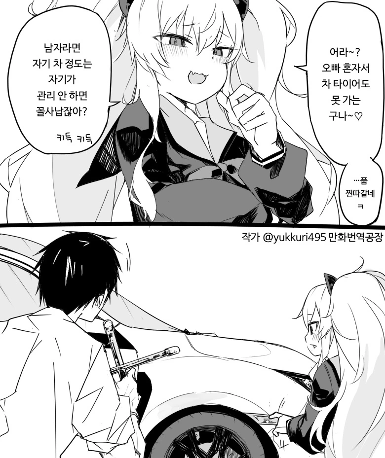 말투가 띠꺼운 ㅇㅋ 꼬맹이 만화.manhwa