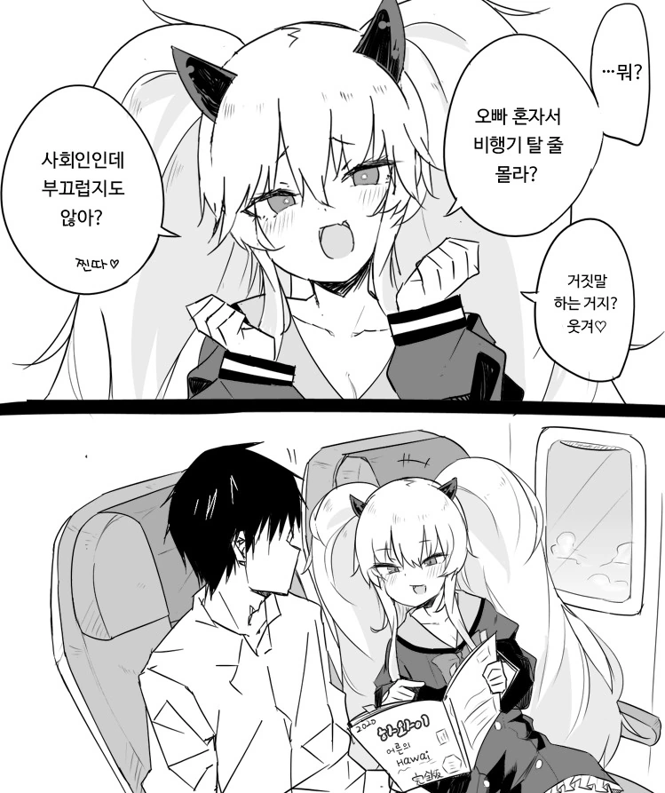 말투가 띠꺼운 ㅇㅋ 꼬맹이 만화.manhwa - 이미지 2