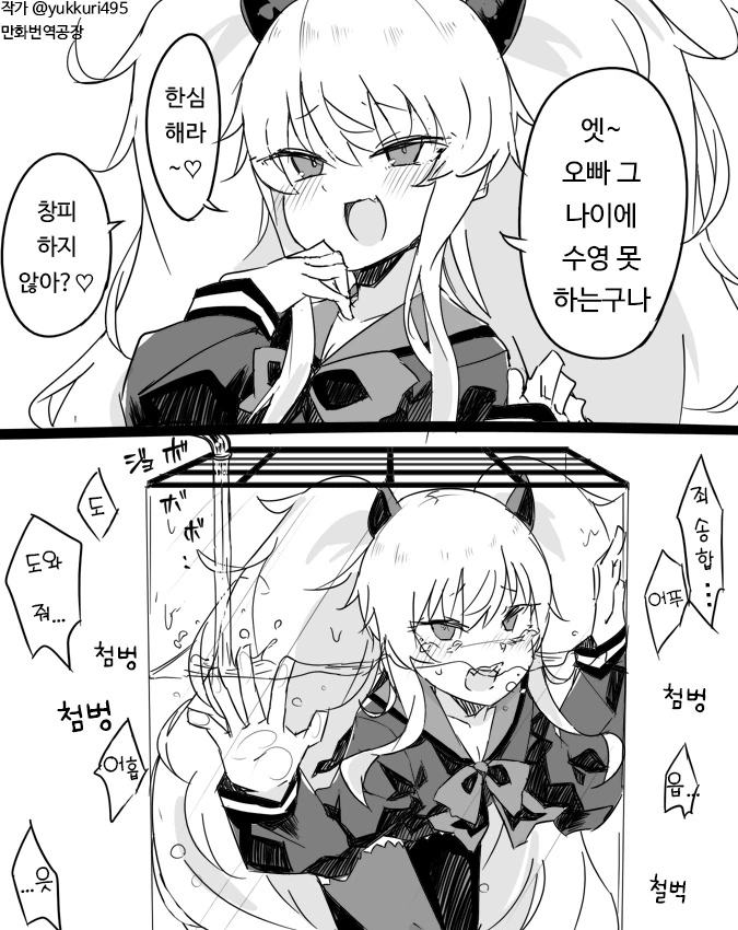 말투가 띠꺼운 ㅇㅋ 꼬맹이 만화.manhwa - 이미지 3