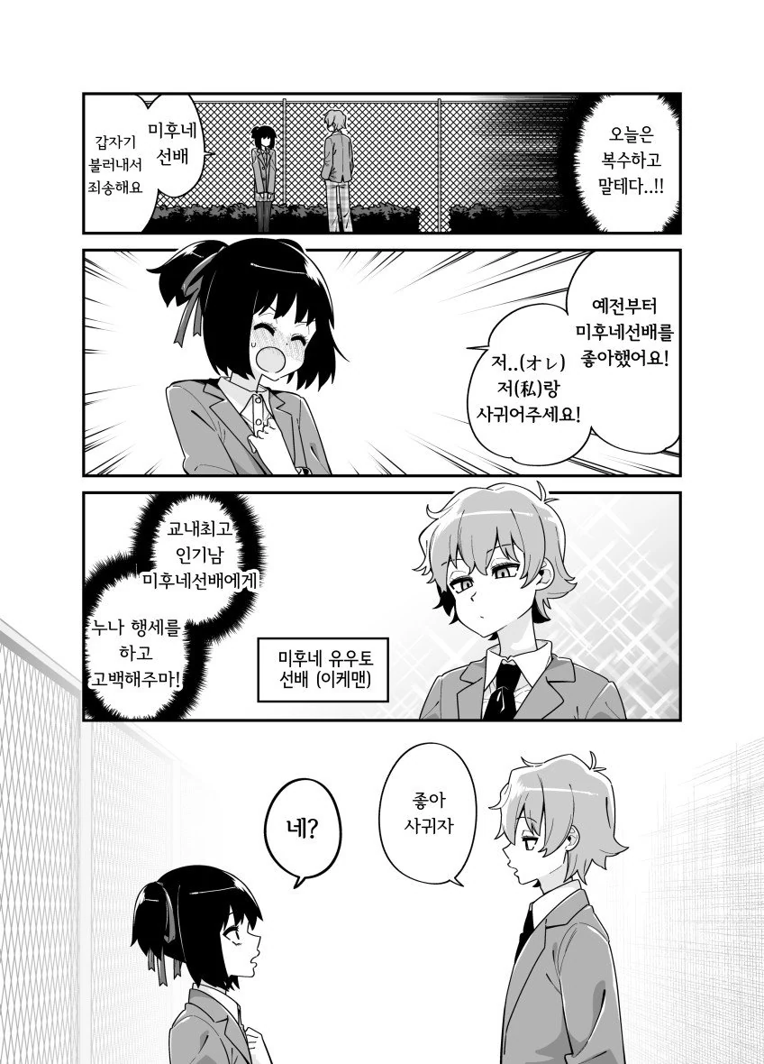 호모)누나인척 여장하고 고백한 manga - 이미지 2