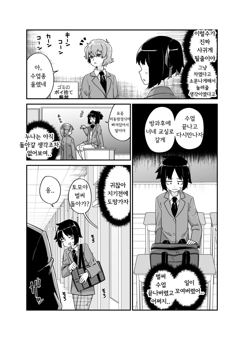 호모)누나인척 여장하고 고백한 manga - 이미지 3