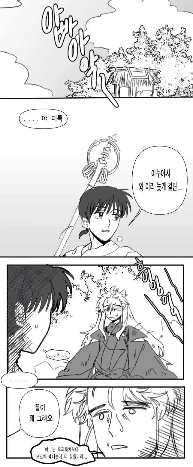 이누야샤 배웅하는 모로하.manhwa - 이미지 3