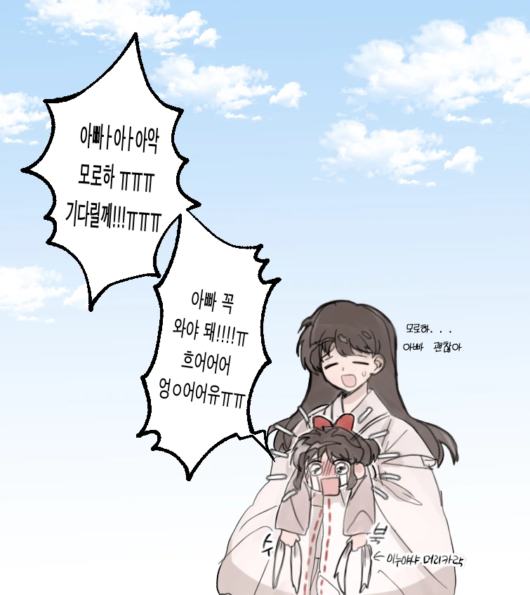 이누야샤 배웅하는 모로하.manhwa - 이미지 4
