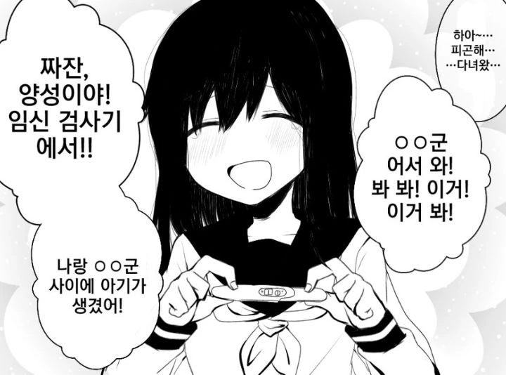 ㅇㅅ해버린 여고생 만화