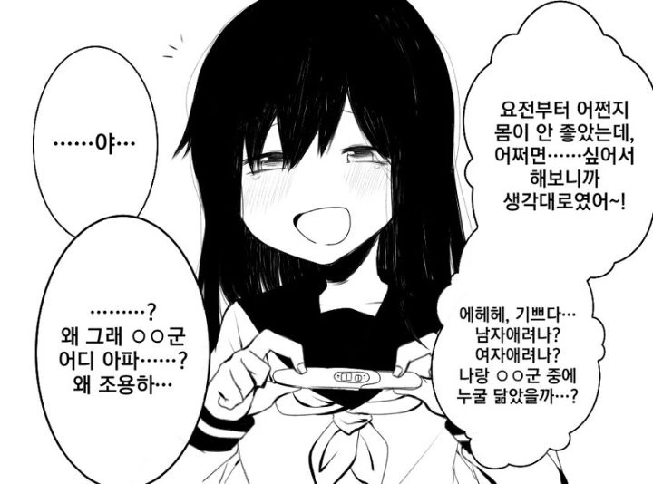ㅇㅅ해버린 여고생 만화 - 이미지 2