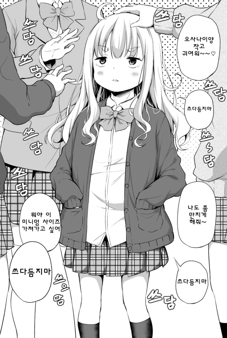 쬐그만한 여학생과 놀아주는.manga