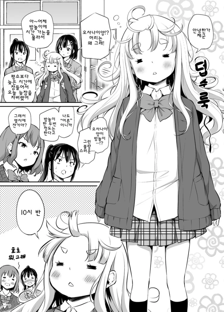 쬐그만한 여학생과 놀아주는.manga - 이미지 4