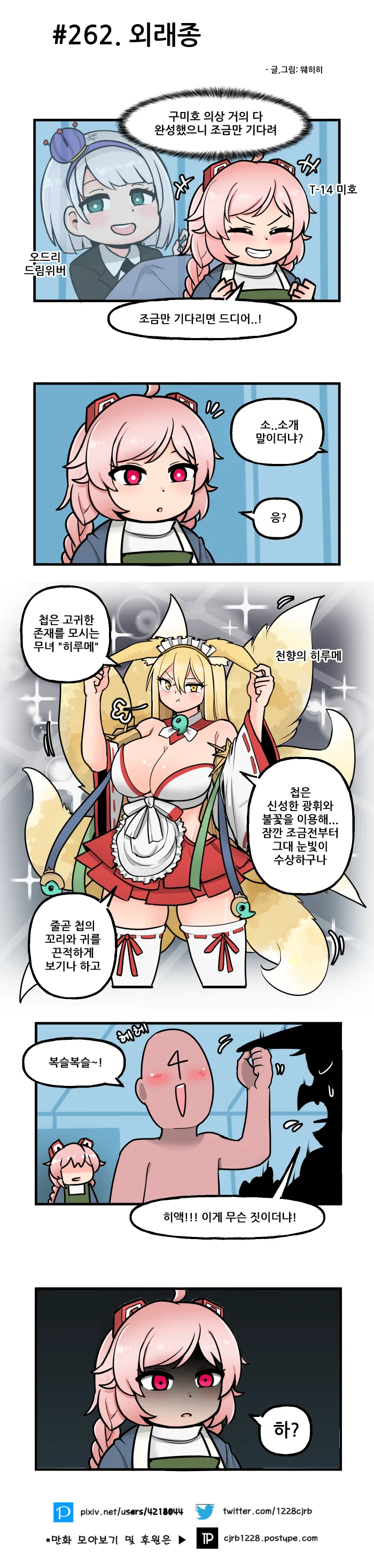 라오) 일본산에 밀리는 국산 구미호.manhwa