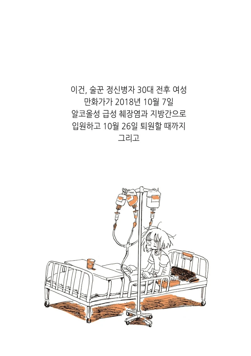 공포의 알콜중독녀 만화.manga